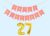 Mystic Toy Store 27th Happy Birthday Decoration Kit Light Pink for 27 year Old Boys Girls Men with Number Twenty-seven Party Decorations Decor Celebration Items Item Set Combo Reusable Paper Banner